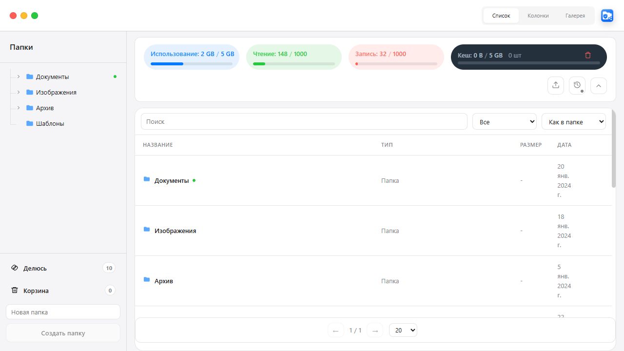 Реальный кабинет TBSPro с папками, поиском и лимитами